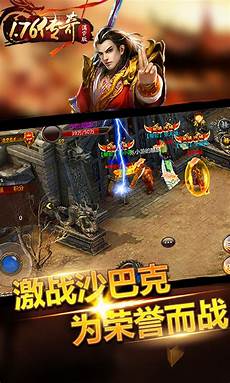 176传奇贴吧